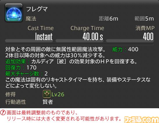 【FF14】『黄金のレガシー』ジョブ詳細リポート3・ヒーラー編。メディアツアーで白魔道士、学者などのアクションをチェック