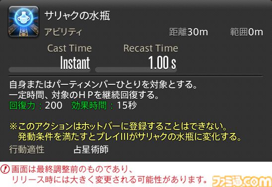 【FF14】『黄金のレガシー』ジョブ詳細リポート3・ヒーラー編。メディアツアーで白魔道士、学者などのアクションをチェック