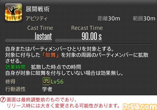 【FF14】『黄金のレガシー』ジョブ詳細リポート3・ヒーラー編。メディアツアーで白魔道士、学者などのアクションをチェック