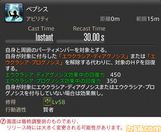 【FF14】『黄金のレガシー』ジョブ詳細リポート3・ヒーラー編。メディアツアーで白魔道士、学者などのアクションをチェック
