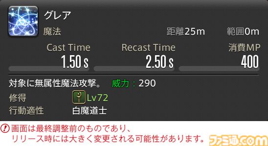 【FF14】『黄金のレガシー』ジョブ詳細リポート3・ヒーラー編。メディアツアーで白魔道士、学者などのアクションをチェック