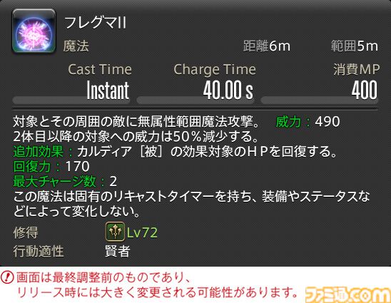 【FF14】『黄金のレガシー』ジョブ詳細リポート3・ヒーラー編。メディアツアーで白魔道士、学者などのアクションをチェック