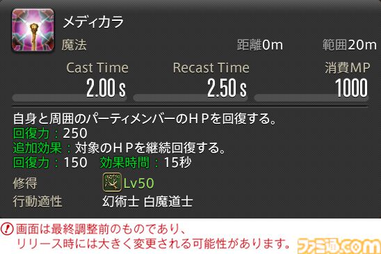 【FF14】『黄金のレガシー』ジョブ詳細リポート3・ヒーラー編。メディアツアーで白魔道士、学者などのアクションをチェック
