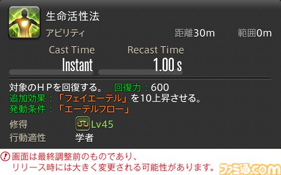 【FF14】『黄金のレガシー』ジョブ詳細リポート3・ヒーラー編。メディアツアーで白魔道士、学者などのアクションをチェック