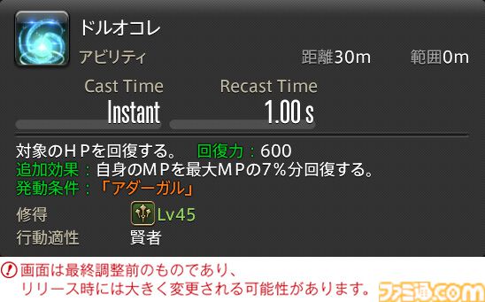 【FF14】『黄金のレガシー』ジョブ詳細リポート3・ヒーラー編。メディアツアーで白魔道士、学者などのアクションをチェック