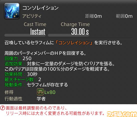 【FF14】『黄金のレガシー』ジョブ詳細リポート3・ヒーラー編。メディアツアーで白魔道士、学者などのアクションをチェック
