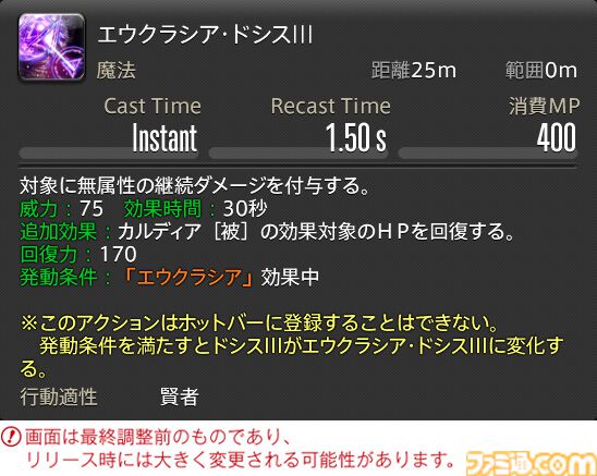 【FF14】『黄金のレガシー』ジョブ詳細リポート3・ヒーラー編。メディアツアーで白魔道士、学者などのアクションをチェック