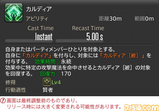 【FF14】『黄金のレガシー』ジョブ詳細リポート3・ヒーラー編。メディアツアーで白魔道士、学者などのアクションをチェック