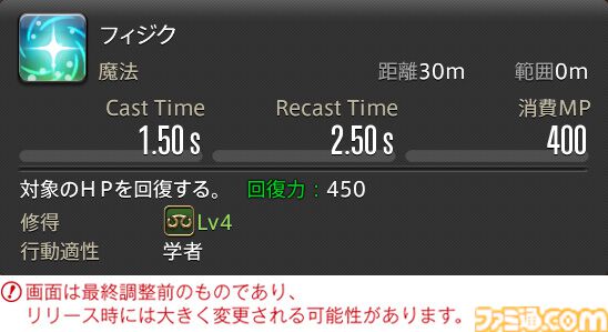 【FF14】『黄金のレガシー』ジョブ詳細リポート3・ヒーラー編。メディアツアーで白魔道士、学者などのアクションをチェック