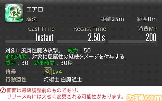 【FF14】『黄金のレガシー』ジョブ詳細リポート3・ヒーラー編。メディアツアーで白魔道士、学者などのアクションをチェック