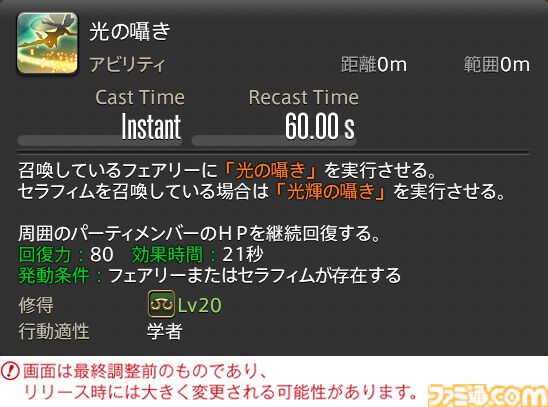 【FF14】『黄金のレガシー』ジョブ詳細リポート3・ヒーラー編。メディアツアーで白魔道士、学者などのアクションをチェック