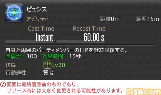 【FF14】『黄金のレガシー』ジョブ詳細リポート3・ヒーラー編。メディアツアーで白魔道士、学者などのアクションをチェック