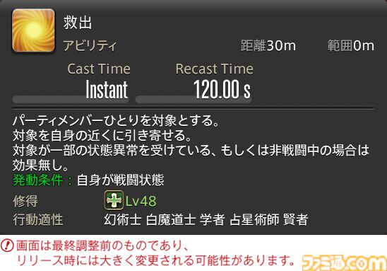 【FF14】『黄金のレガシー』ジョブ詳細リポート3・ヒーラー編。メディアツアーで白魔道士、学者などのアクションをチェック