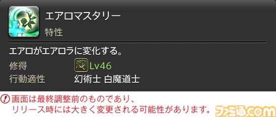 【FF14】『黄金のレガシー』ジョブ詳細リポート3・ヒーラー編。メディアツアーで白魔道士、学者などのアクションをチェック