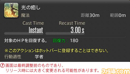 【FF14】『黄金のレガシー』ジョブ詳細リポート3・ヒーラー編。メディアツアーで白魔道士、学者などのアクションをチェック