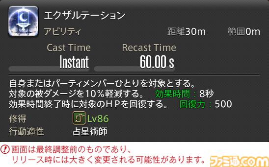 【FF14】『黄金のレガシー』ジョブ詳細リポート3・ヒーラー編。メディアツアーで白魔道士、学者などのアクションをチェック