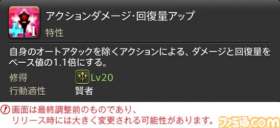 【FF14】『黄金のレガシー』ジョブ詳細リポート3・ヒーラー編。メディアツアーで白魔道士、学者などのアクションをチェック