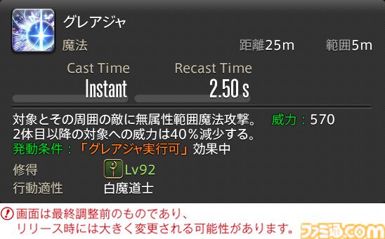 【FF14】『黄金のレガシー』ジョブ詳細リポート3・ヒーラー編。メディアツアーで白魔道士、学者などのアクションをチェック
