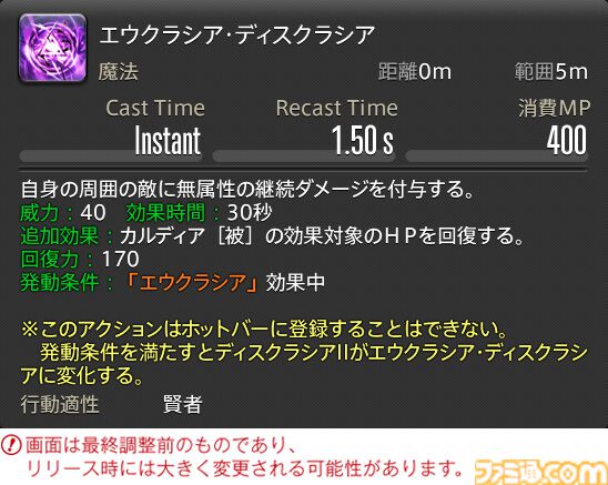 【FF14】『黄金のレガシー』ジョブ詳細リポート3・ヒーラー編。メディアツアーで白魔道士、学者などのアクションをチェック