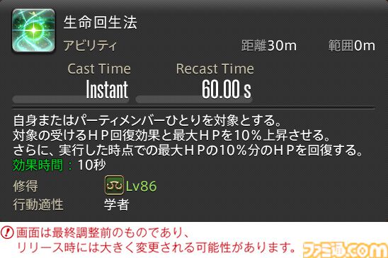 【FF14】『黄金のレガシー』ジョブ詳細リポート3・ヒーラー編。メディアツアーで白魔道士、学者などのアクションをチェック