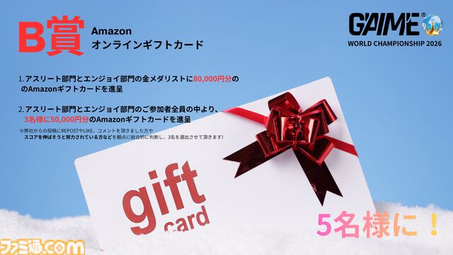 『タイムクライシス』“ジーエイム（G'AIM'E）”を使ったオンライン世界大会の開催が決定。入賞者には世界にひとつだけの記念メダルを授与。世界中のプレイヤーとクリアータイムを競え！