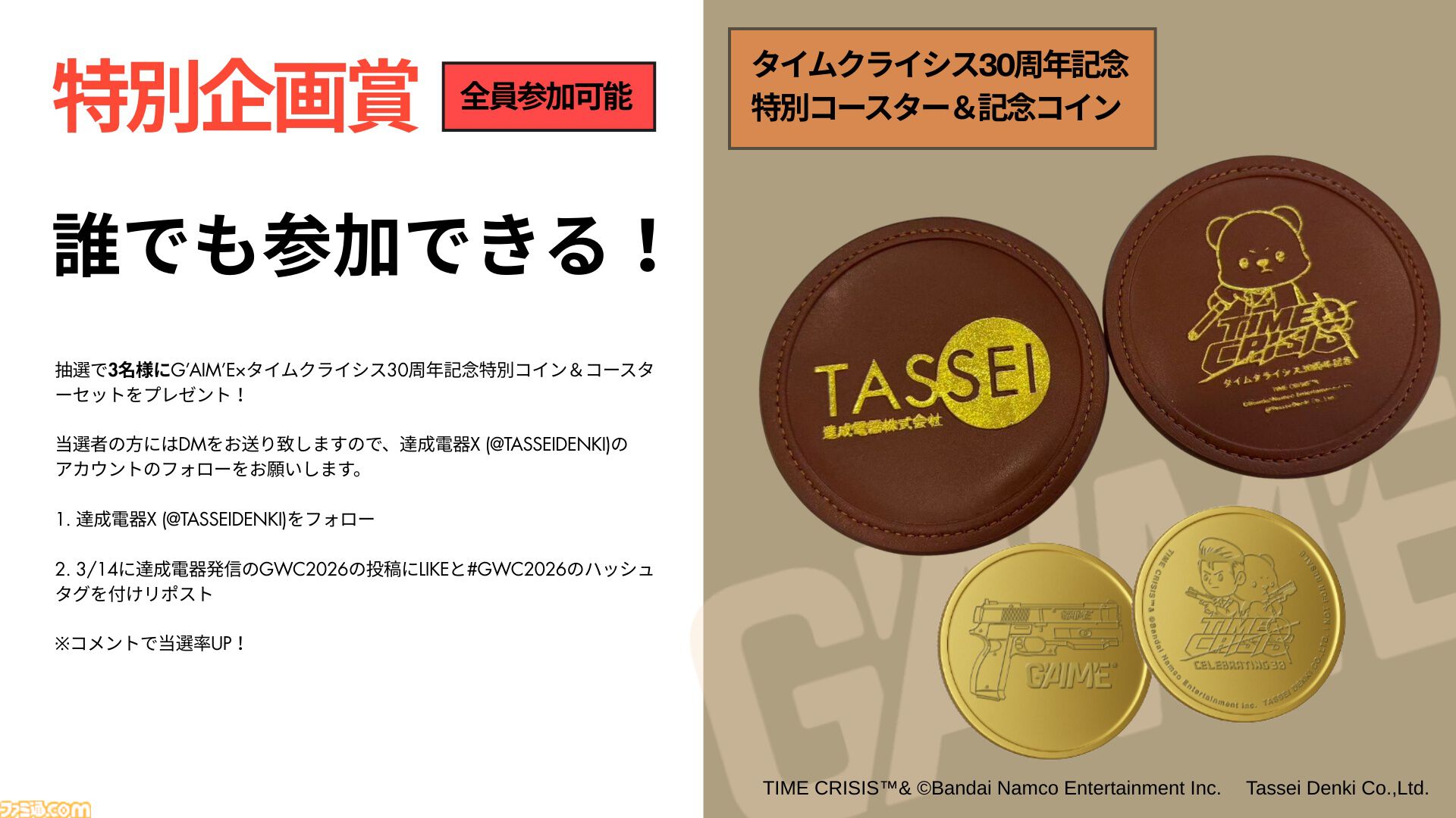g'aim'e×タイムクライシス プレミアム　タイムクライシス30周年記念 Amazon.co.jp: G'AIM'E×タイムクライシス プレミアム 【特典】ゲーム