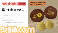 『タイムクライシス』“ジーエイム（G'AIM'E）”を使ったオンライン世界大会の開催が決定。入賞者には世界にひとつだけの記念メダルを授与。世界中のプレイヤーとクリアータイムを競え！