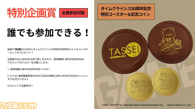 『タイムクライシス』“ジーエイム（G'AIM'E）”を使ったオンライン世界大会の開催が決定。入賞者には世界にひとつだけの記念メダルを授与。世界中のプレイヤーとクリアータイムを競え！