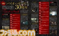 『バイオハザード』30周年特集。バイオテロ事件にまつわる出来事が年表で丸わかり。シリーズタイトルなどの解説もある完全保存版！【先出し週刊ファミ通】