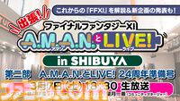 『FF11』3月のバージョンアップが本日（3/10）配信。成長制限が解放されたフェイス強化システムが実装。ヴァナ・バウトが3月21日より開催