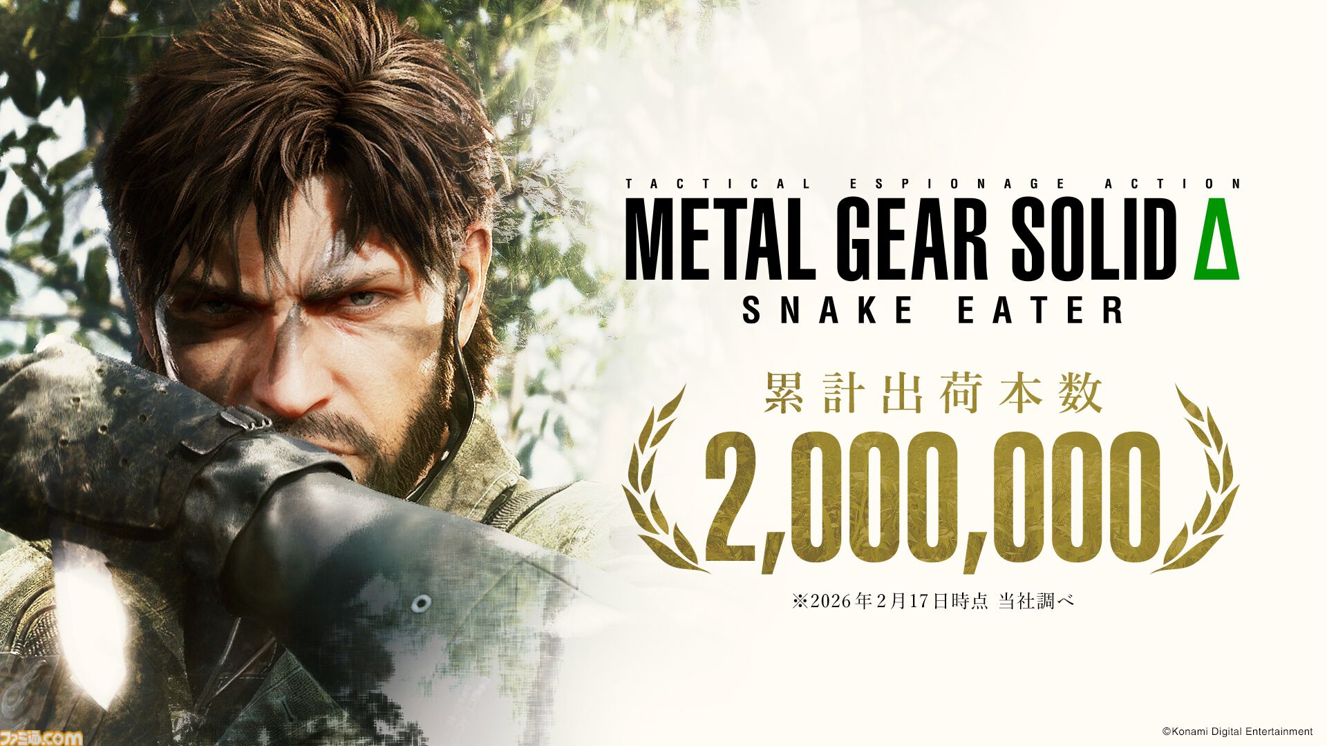 メタルギア ソリッド デルタ』全世界累計出荷本数が200万本を突破