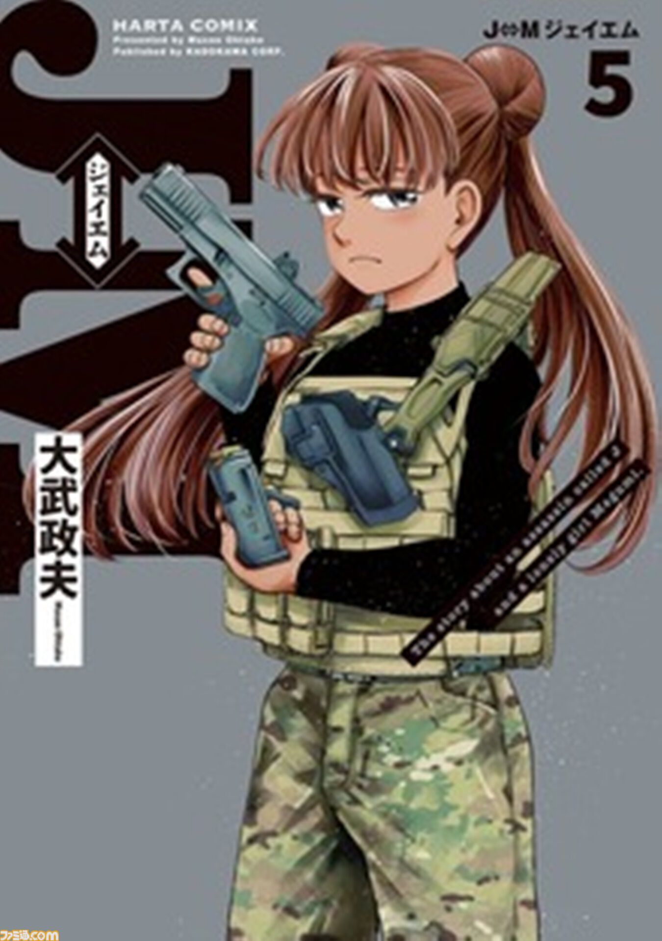 『J⇔Ｍ ジェイエム』アニメ化が決定。『ヒナまつり』の大武政夫が描く少女と身体が入れ替わってしまった殺し屋のスイッチングコメディ