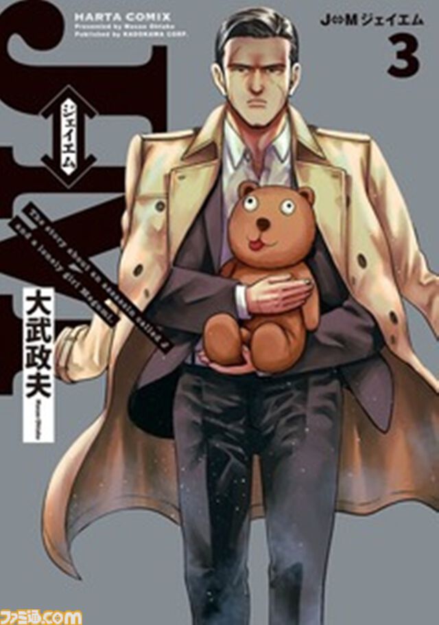 『J⇔Ｍ ジェイエム』アニメ化が決定。『ヒナまつり』の大武政夫が描く少女と身体が入れ替わってしまった殺し屋のスイッチングコメディ