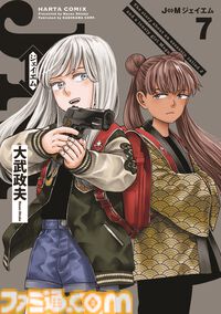 『J⇔Ｍ ジェイエム』アニメ化が決定。『ヒナまつり』の大武政夫が描く少女と身体が入れ替わってしまった殺し屋のスイッチングコメディ