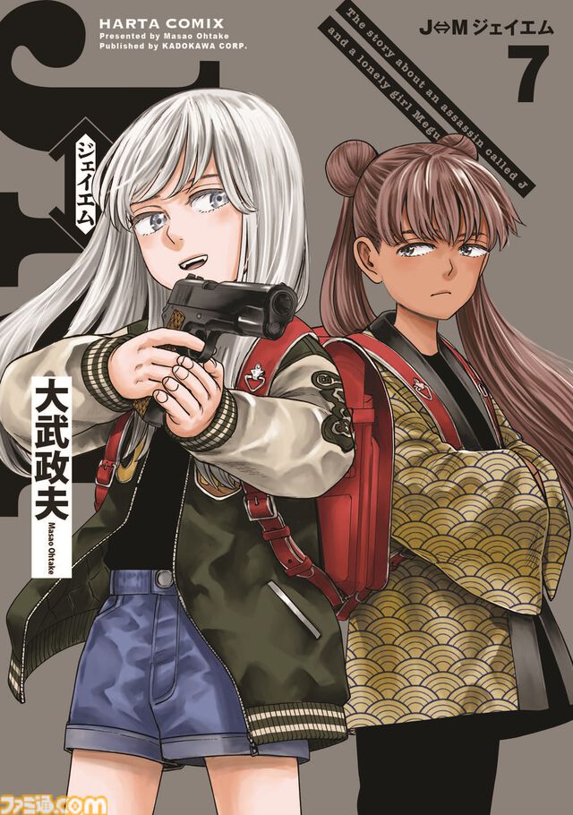 『J⇔Ｍ ジェイエム』アニメ化が決定。『ヒナまつり』の大武政夫が描く少女と身体が入れ替わってしまった殺し屋のスイッチングコメディ