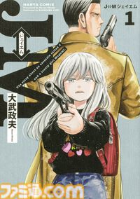 『J⇔Ｍ ジェイエム』アニメ化が決定。『ヒナまつり』の大武政夫が描く少女と身体が入れ替わってしまった殺し屋のスイッチングコメディ