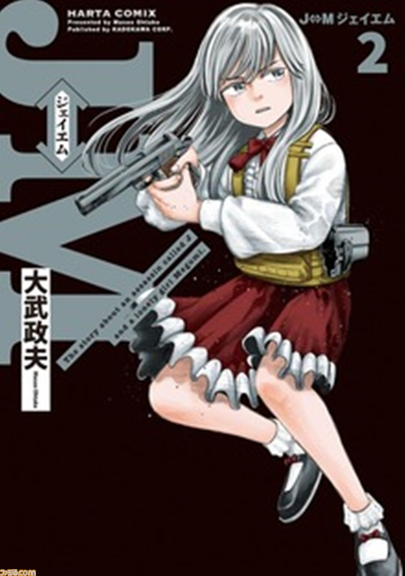 『J⇔Ｍ ジェイエム』アニメ化が決定。『ヒナまつり』の大武政夫が描く少女と身体が入れ替わってしまった殺し屋のスイッチングコメディ