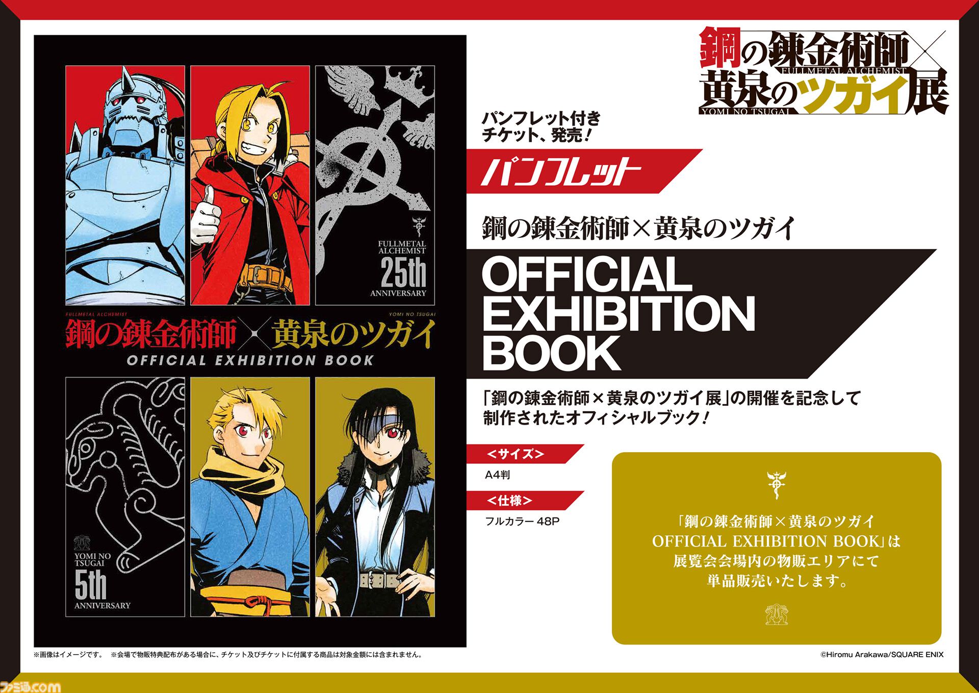 画像ページ (3/3) 『ハガレン』『黄泉のツガイ』の展覧会が8月13日より