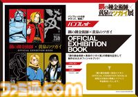 『ハガレン』25周年と『黄泉のツガイ』5周年を記念した特別展が8月13日より開催。東京会場のチケット先行抽選受付が本日よりスタート