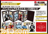 『ハガレン』25周年と『黄泉のツガイ』5周年を記念した特別展が8月13日より開催。東京会場のチケット先行抽選受付が本日よりスタート