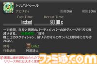 【FF14】『黄金のレガシー』ジョブ詳細リポート5・遠隔物理DPS編。メディアツアーで吟遊詩人、機工士、踊り子のアクションをチェック