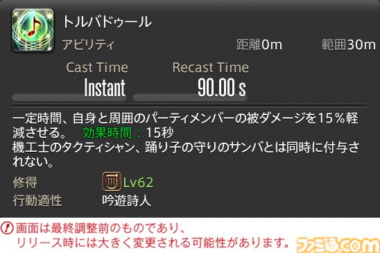 【FF14】『黄金のレガシー』ジョブ詳細リポート5・遠隔物理DPS編。メディアツアーで吟遊詩人、機工士、踊り子のアクションをチェック