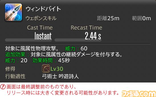 【FF14】『黄金のレガシー』ジョブ詳細リポート5・遠隔物理DPS編。メディアツアーで吟遊詩人、機工士、踊り子のアクションをチェック