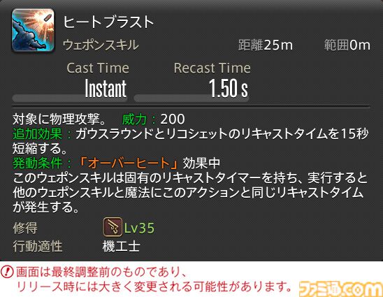 【FF14】『黄金のレガシー』ジョブ詳細リポート5・遠隔物理DPS編。メディアツアーで吟遊詩人、機工士、踊り子のアクションをチェック