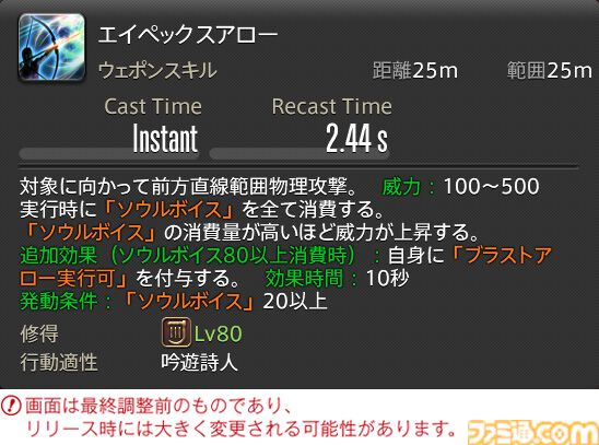 【FF14】『黄金のレガシー』ジョブ詳細リポート5・遠隔物理DPS編。メディアツアーで吟遊詩人、機工士、踊り子のアクションをチェック