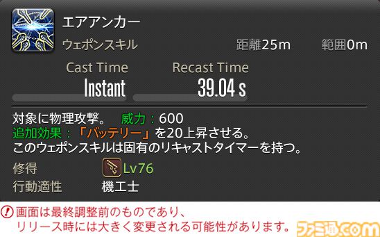 【FF14】『黄金のレガシー』ジョブ詳細リポート5・遠隔物理DPS編。メディアツアーで吟遊詩人、機工士、踊り子のアクションをチェック