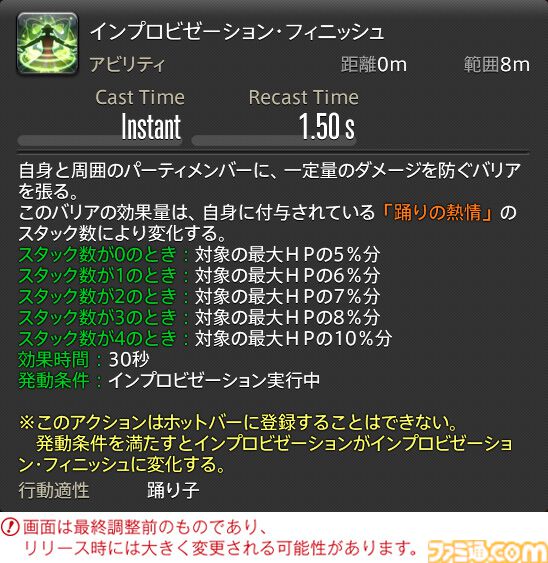 【FF14】『黄金のレガシー』ジョブ詳細リポート5・遠隔物理DPS編。メディアツアーで吟遊詩人、機工士、踊り子のアクションをチェック