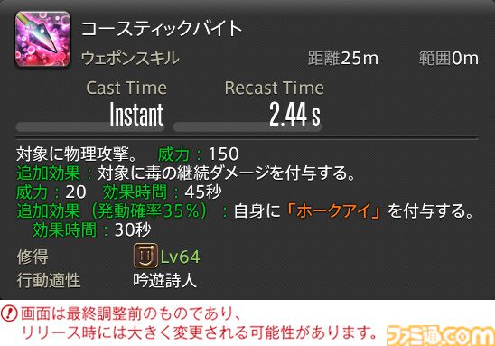 【FF14】『黄金のレガシー』ジョブ詳細リポート5・遠隔物理DPS編。メディアツアーで吟遊詩人、機工士、踊り子のアクションをチェック