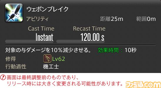 【FF14】『黄金のレガシー』ジョブ詳細リポート5・遠隔物理DPS編。メディアツアーで吟遊詩人、機工士、踊り子のアクションをチェック