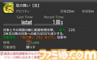 【FF14】『黄金のレガシー』ジョブ詳細リポート5・遠隔物理DPS編。メディアツアーで吟遊詩人、機工士、踊り子のアクションをチェック